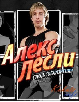 Телесный тренинг - Лесли (2016)_0.png